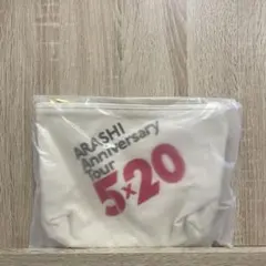 ARASHI Anniversary Tour 5×20 ポーチ