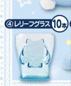 サンリオ シナモロール 当たりくじ ④レリーフグラス2個セット 1番くじ