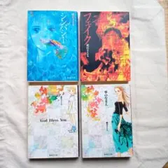 槙村さとる文庫本４冊セット（その３）