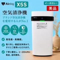 ✨美品　メンテナンス済みAirdog X5S 花粉症・ウイルス対策 2022年製のサムネイル