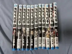 全巻初版帯付き カグラバチ 7巻～11巻セット - メルカリ