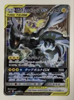 ピカチュウ＆ゼクロムGX SR SM9 タッグボルト 101/095