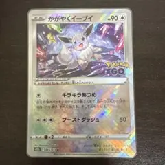かがやくイーブイ K S10b Pokémon GO 055/071 - メルカリ