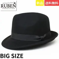 新品 RUBEN フェルトウール 中折ハット BIG SIZE ブラック