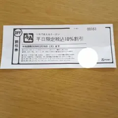 牛角　平日限定10%クーポン券