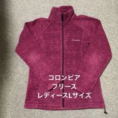 コロンビア　フリース　レディースLサイズ