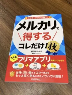 美品⭐︎値下げ中⭐︎メルカリで得するコレだけ！