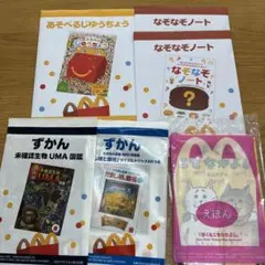 マクドナルド ハッピーセット　なぞなぞノート、じゆうちょう、絵本、ずかん