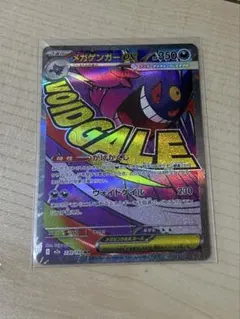 メガゲンガーex MA MEGA ハイクラスパック MEGAドリームex
