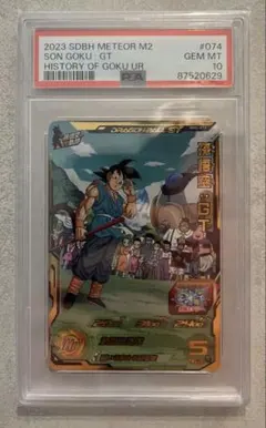 PSA10 スーパードラゴンボールヒーローズ 孫悟空:GT mm2-074 レア