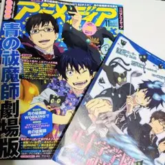 アニメディア 11月号 青の祓魔師 黒子のバスケ アニメディア 2011年 11月号 青の祓魔師 別冊付録付き - メルカリ