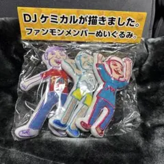 DJケミカル & FUNKY MONKEY BABYS ぬいぐるみセット