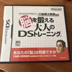 脳を鍛える大人のDSトレーニング