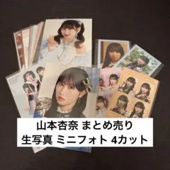 =LOVE 山本杏奈 まとめ売り