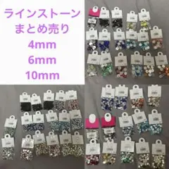 ラインストーン　デコパーツ　まとめ売り