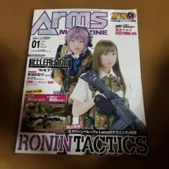 月刊アームズマガジン 2019年1月号 No.367