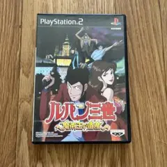 ルパン三世 魔術王の遺産