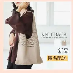 ✨ニットバッグ バッグ 鞄 トートバッグ 肩掛け【新品 】