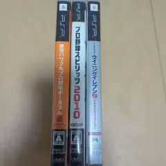 パワプロポータブル4 &ウイイレ9 &スピリッツ2010　PSPソフト3本セット