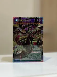 遊戯王 スペシャルパックvol.2 覇王龍ズァーク オーバーフレーム プリズマ