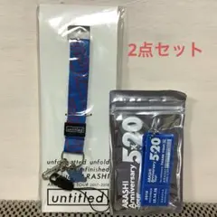 【未開封】嵐 Live Tour 会場限定 ネックストラップ プレート 青