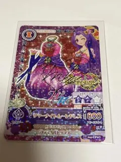 アイカツカード サイン入り サマーナイトムーンドレス