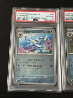 【PSA10】シャワーズ　マスボミラー PSA10】シャワーズ(マスターボール柄/ミラー仕様) 030/187 1枚の通販