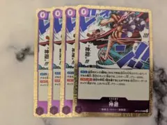 神避　かむさり　OP13-076 R 紫　受け継がれる意志