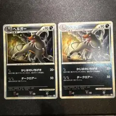 旧裏】デルビル、ヘルガー進化ラインセット - メルカリ