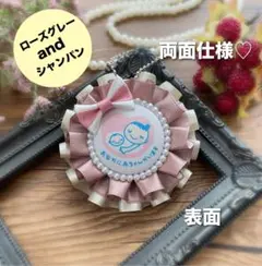 【両面仕様】マタニティロゼット（A5287）