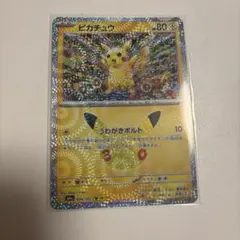 ポケモンカード ピカチュウ 034/103 18/30　30周年