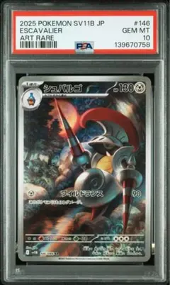 PSA 10 コバルオン AR [SV11B 149/086] ポケモンカード - メルカリ