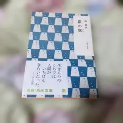 銀の匙