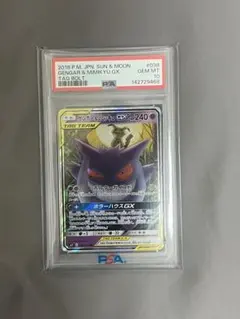 [PSA10]ゲンガー&ミミッキュGX 038/095RR サン&ムーン