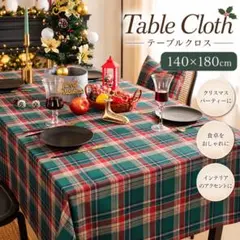 テーブルクロス チェック柄 クリスマス パーティ 140×180cm アメリカン