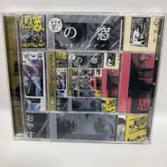 尾崎世界観 喋る CDのみ クリープハイプ - メルカリ