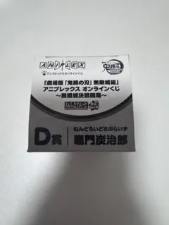 アニプレックス オンラインくじ 鬼滅の刃 Ｄ賞 ねんどろいど Ｆ賞 クリア色紙