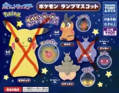ポケモン ランプマスコット ポカブ＆バケッチャ