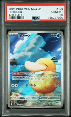 コダック AR 199/193 PSA10 psyduck