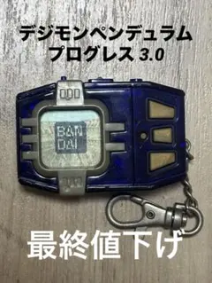 2026年最新】デジモンペンデュラムプログレスの人気アイテム - メルカリ