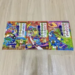 おばけずかん 3冊セット 斉藤洋 宮本えつよし