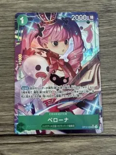 ONE PIECE カードゲーム ペローナ