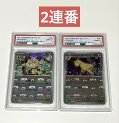 ニャース　ペルシアン　マスボ　PSA10 連番