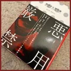 希少❗️説得の心理技術 : 欲しい結果が手に入る「影響力」の作り方