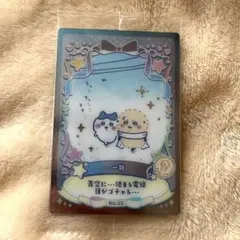 ちいかわ ウエハース ラッキーカードコレクション