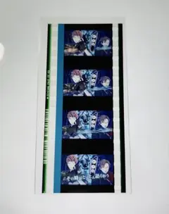 ヒプマイ 来場者特典　コマフィルム 入間銃兎 毒島メイソン理鶯