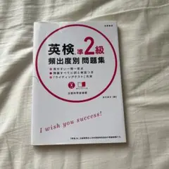 英検準2級 頻出度別 問題集 CD 赤チェックシート付