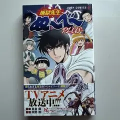 地獄先生ぬ～べ～PLUS