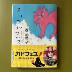 きりこについて