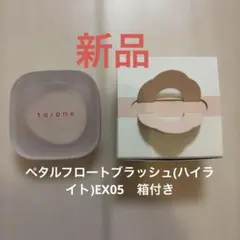 【未使用品】to/one ペタルフロートブラッシュ(ハイライト)EX05　箱付きのサムネイル